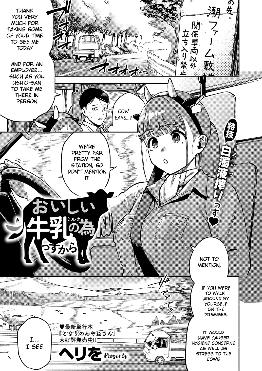 Oishii Milk no Tame no Sukkara page 1 full
