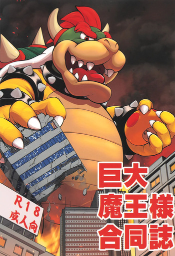 Kyodai Maou Goudoushi cover