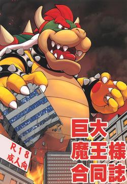 Kyodai Maou Goudoushi