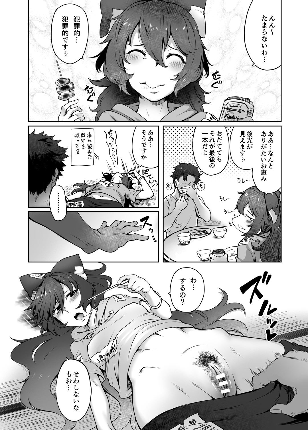 Himo Maguro Shion page 5 full