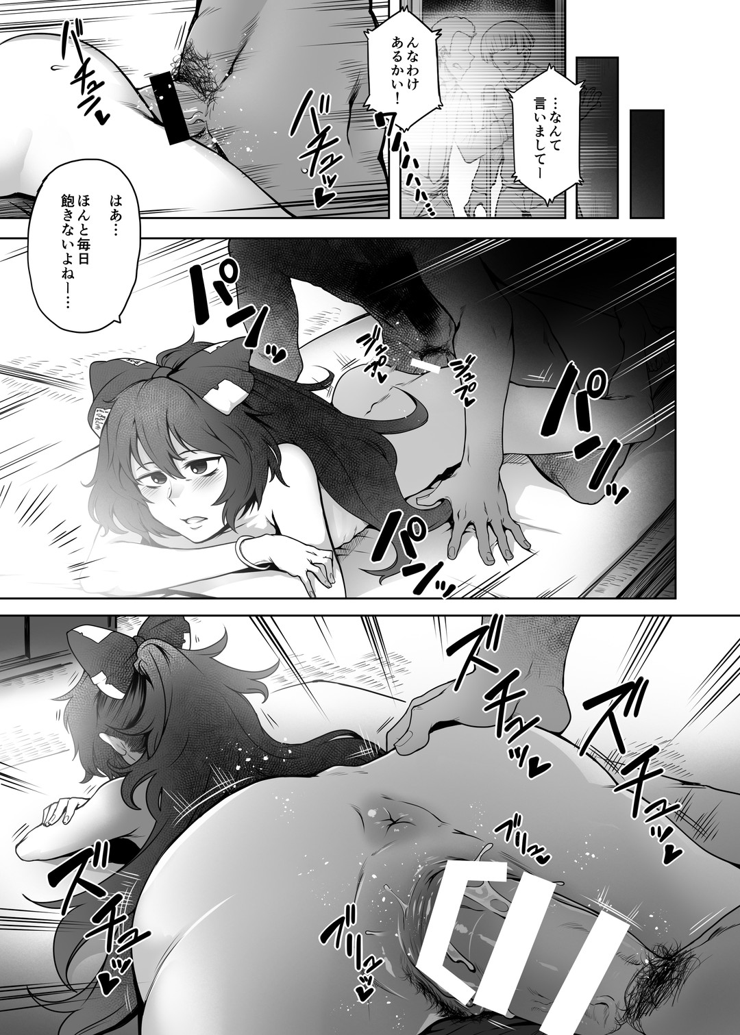 Himo Maguro Shion page 6 full