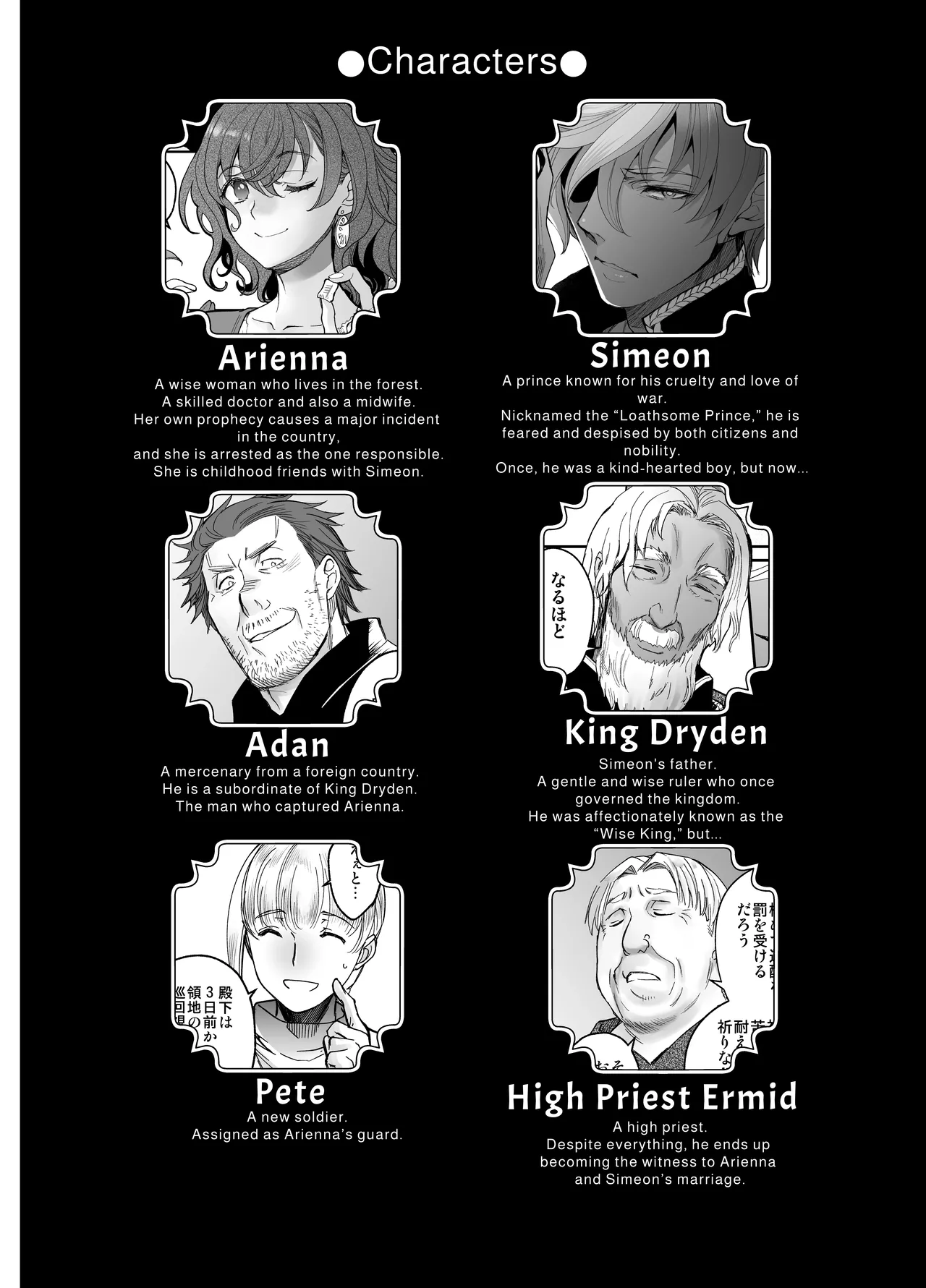 Shikei Senkoku Sareta Kenjo ga Kiraware Ouji ni Dekiai Sarete, Shiawase ni Naru made no Monogatari Chuuhen | The Condemned Wise Woman and The Loathsome Prince Who Adores Her 2 page 3 full