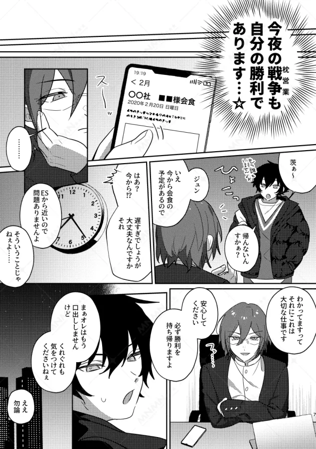 大人をナメるな２ page 6 full