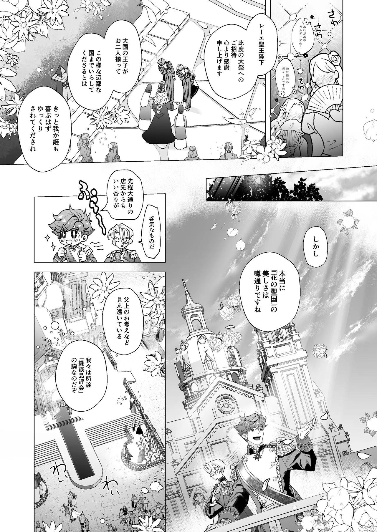 Hime Seijo no Muku na Kuri wa Dekiai Ouji no Omocha de Amaku Naru. page 4 full