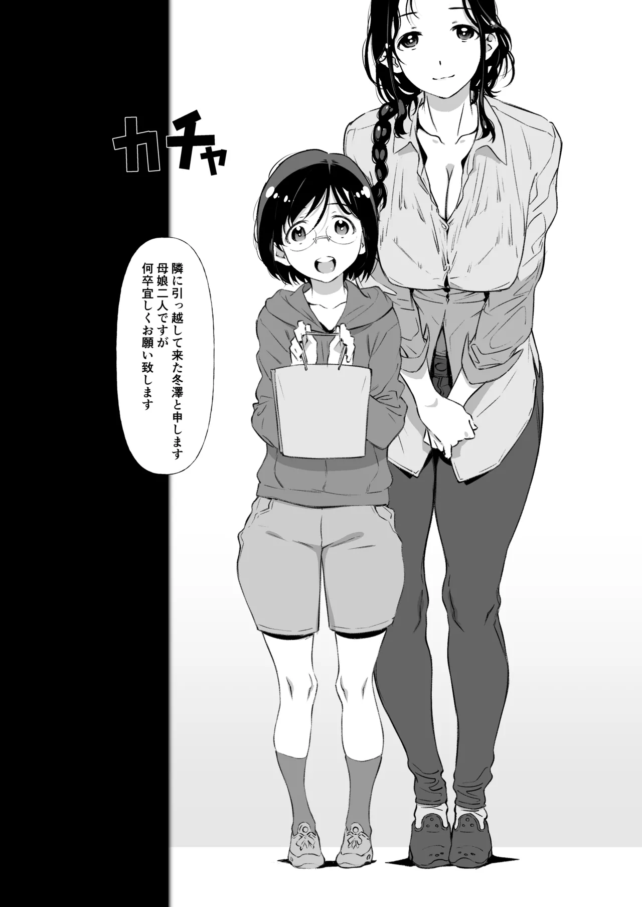 じゃ、なくて、ママの方。 page 2 full