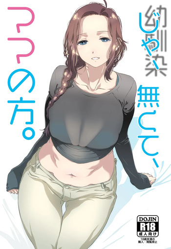 じゃ、なくて、ママの方。 cover