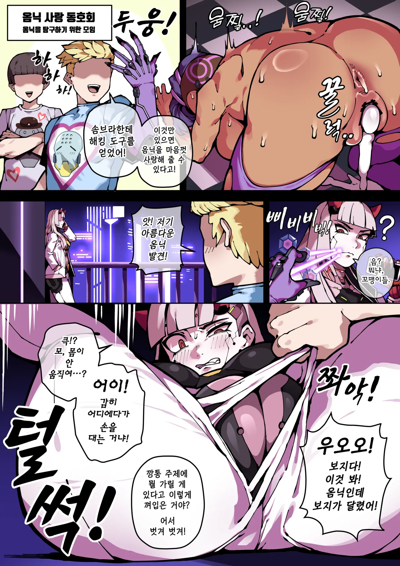 보지 달린 옴닉 page 2 full