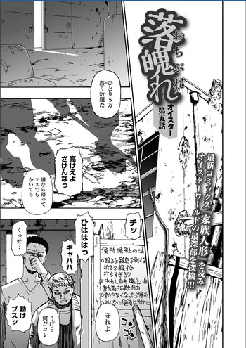 Ochibure | Downfall Ch. 5 cover