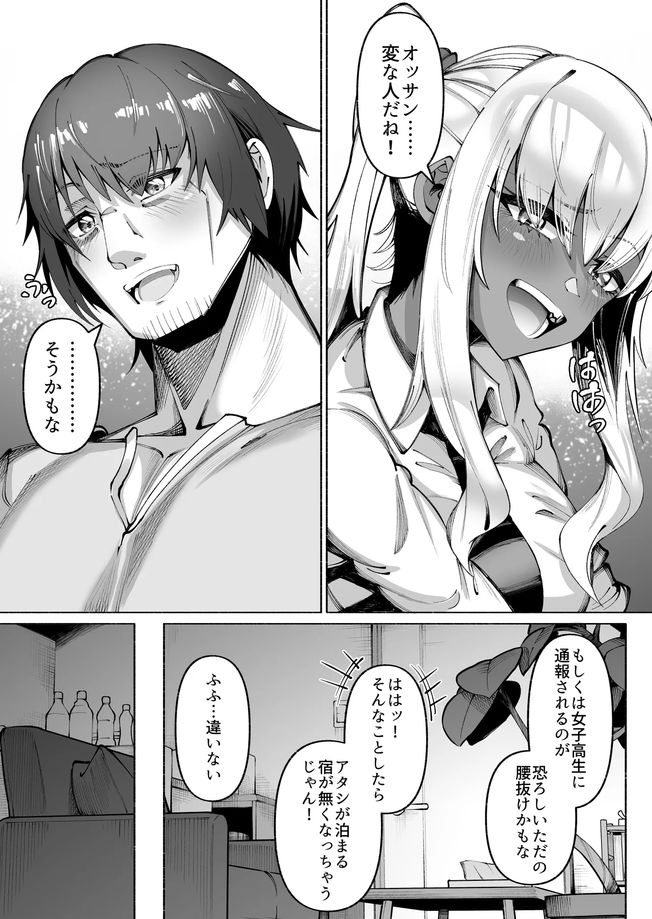 褐色金髪ギャルを玄関の前で拾いました page 7 full