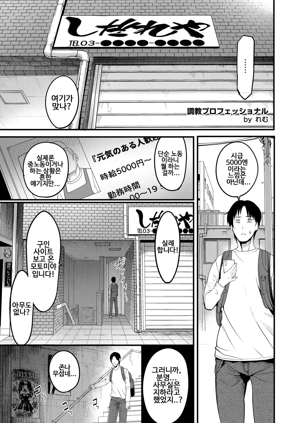 조교 프로페셔널 ~육변기가게의 극의~vol.1 page 5 full