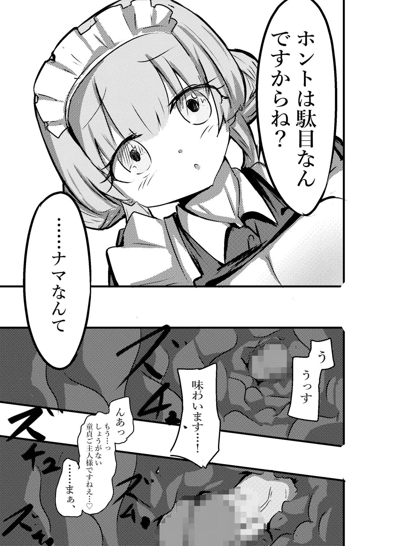 あざといメイドのおっぱいが飲みたいんですかぁ〜? 第二話 避妊失敗 page 5 full