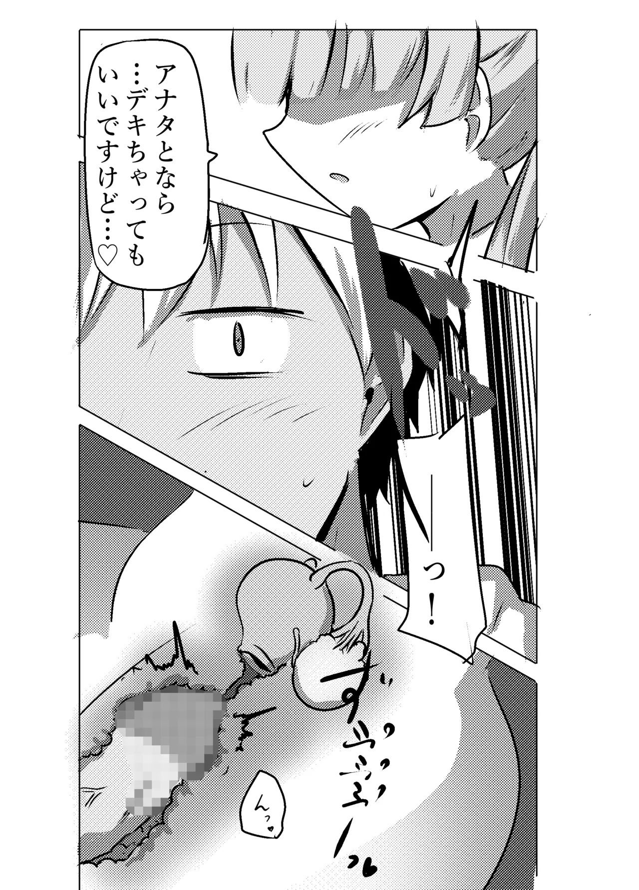 あざといメイドのおっぱいが飲みたいんですかぁ〜? 第二話 避妊失敗 page 6 full