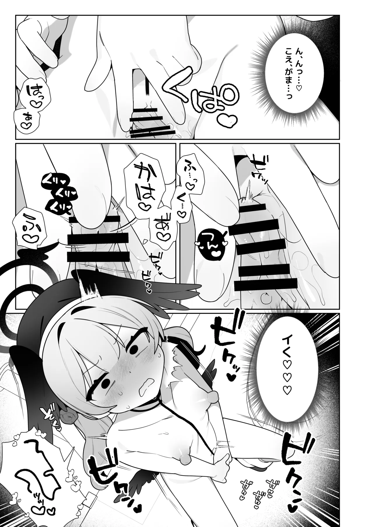 Koharu-chan wa Seichouki! Bangaihen 2 page 7 full