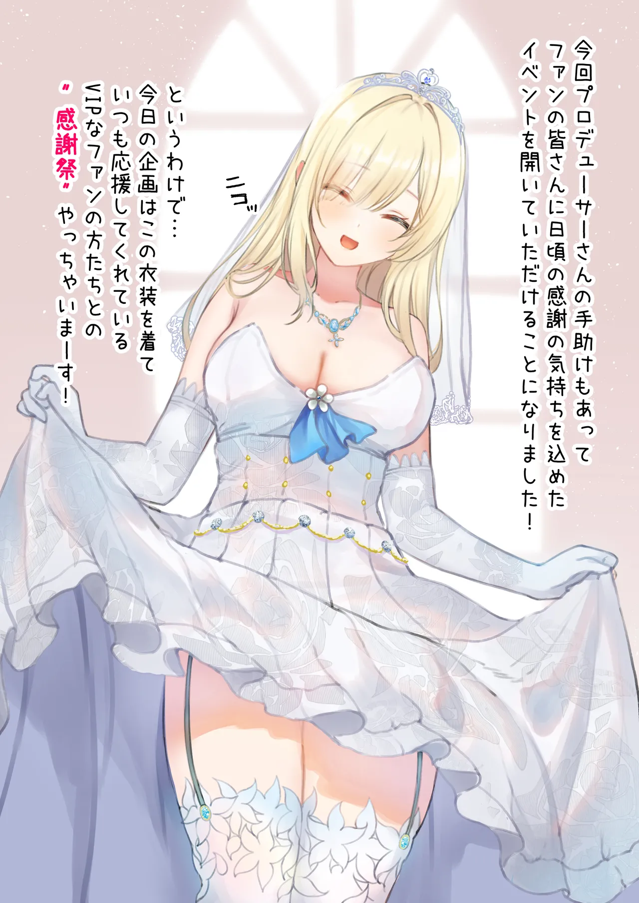 メカクレちゃん ファン感謝祭 page 3 full