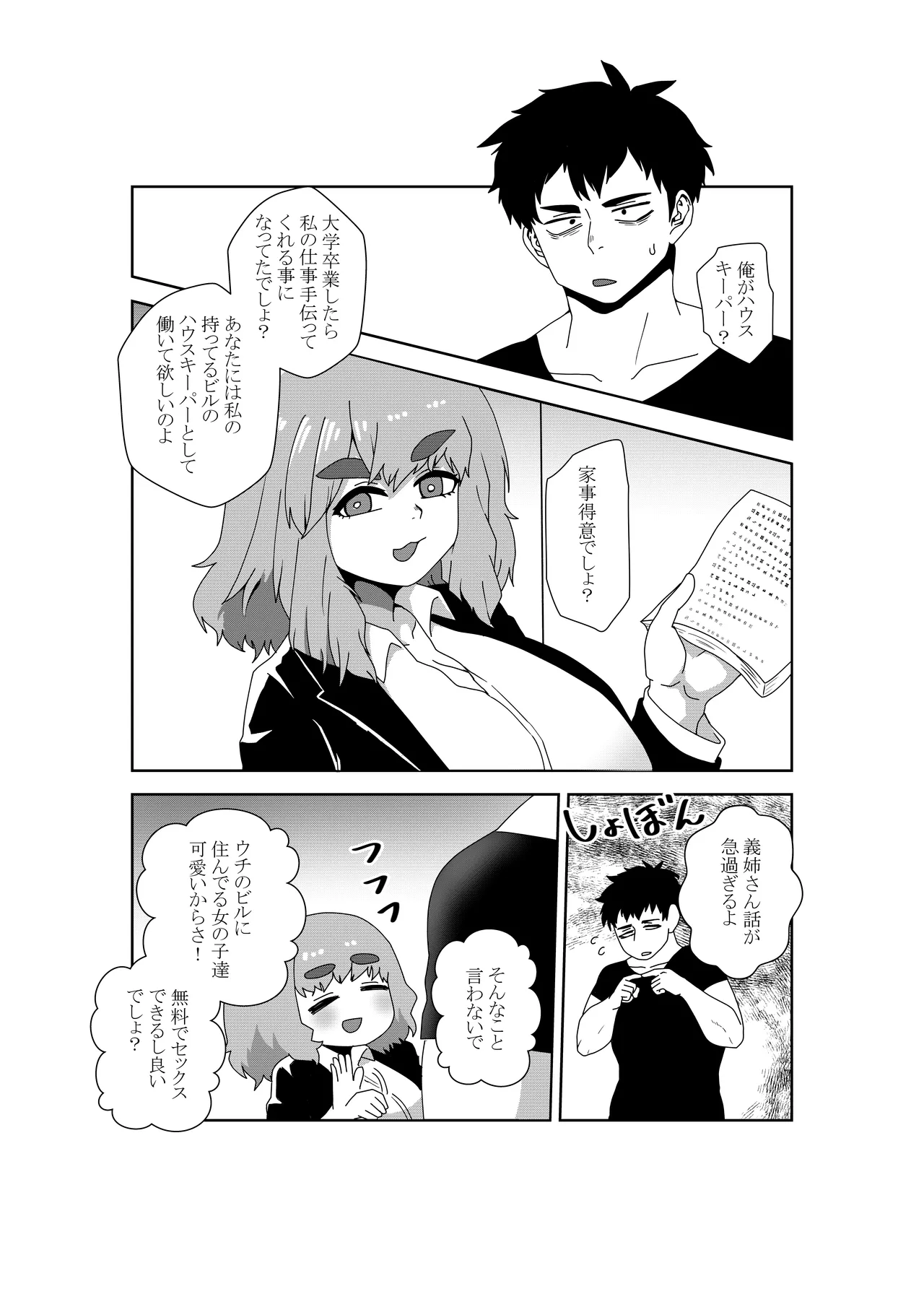 A story about helping people satisfy their sexual needs in a world where libido is 3000 times stronger page 2 full