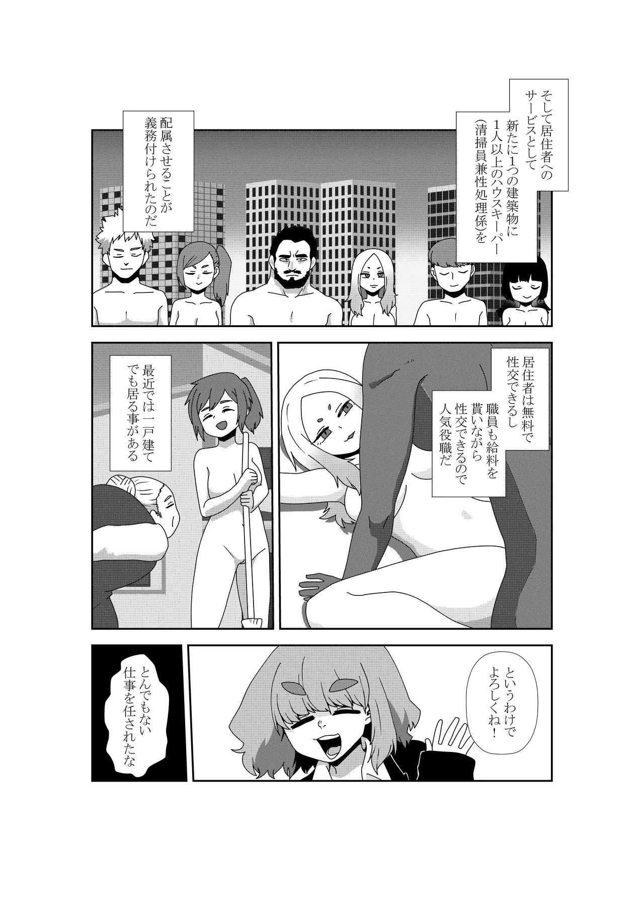 A story about helping people satisfy their sexual needs in a world where libido is 3000 times stronger page 4 full