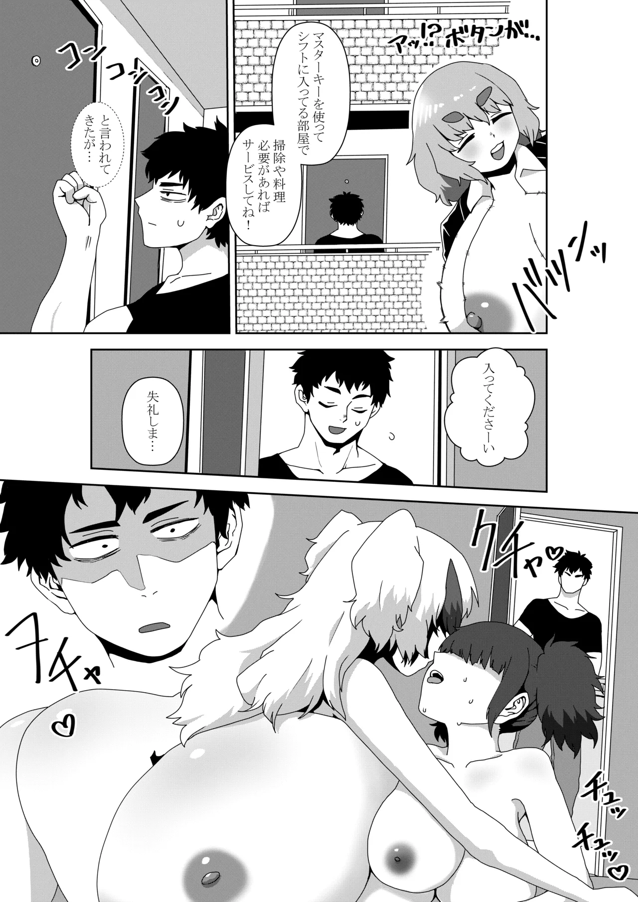 A story about helping people satisfy their sexual needs in a world where libido is 3000 times stronger page 5 full