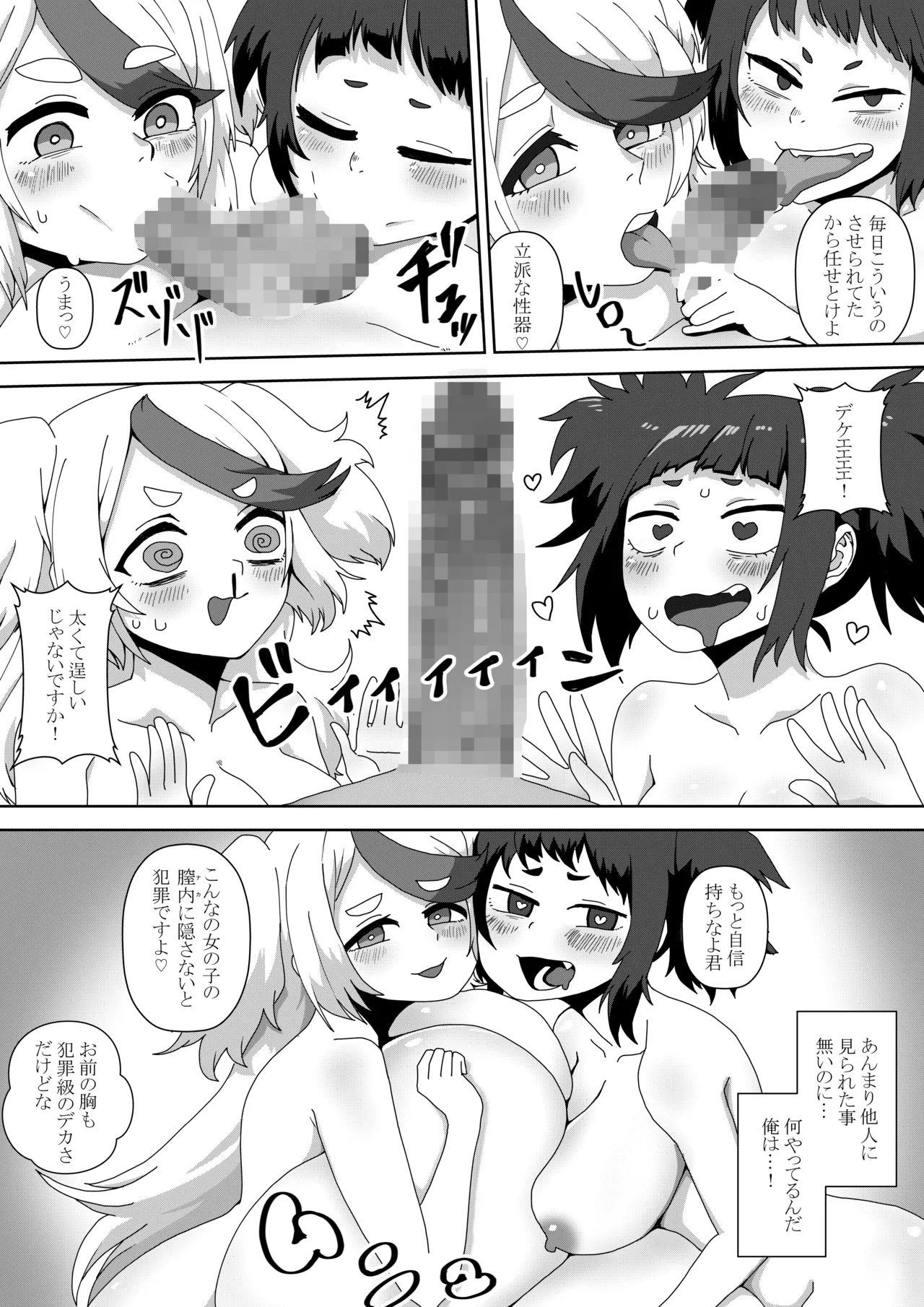 A story about helping people satisfy their sexual needs in a world where libido is 3000 times stronger page 7 full