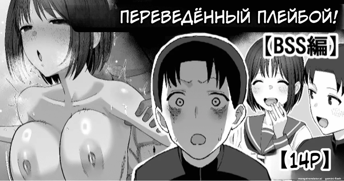 Yarichin ga Tenkou Shite Kita! BSS Hen | В наш класс перевёлся плейбой! page 1 full