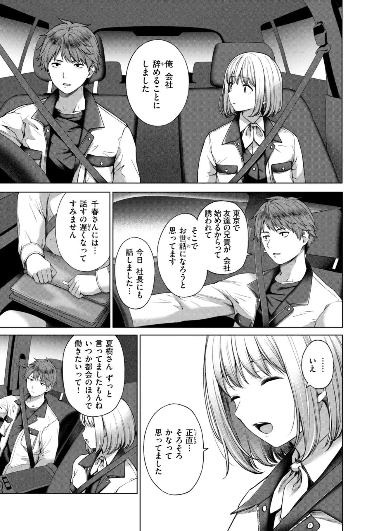 Oniai - The Perfect Fit page 7 full