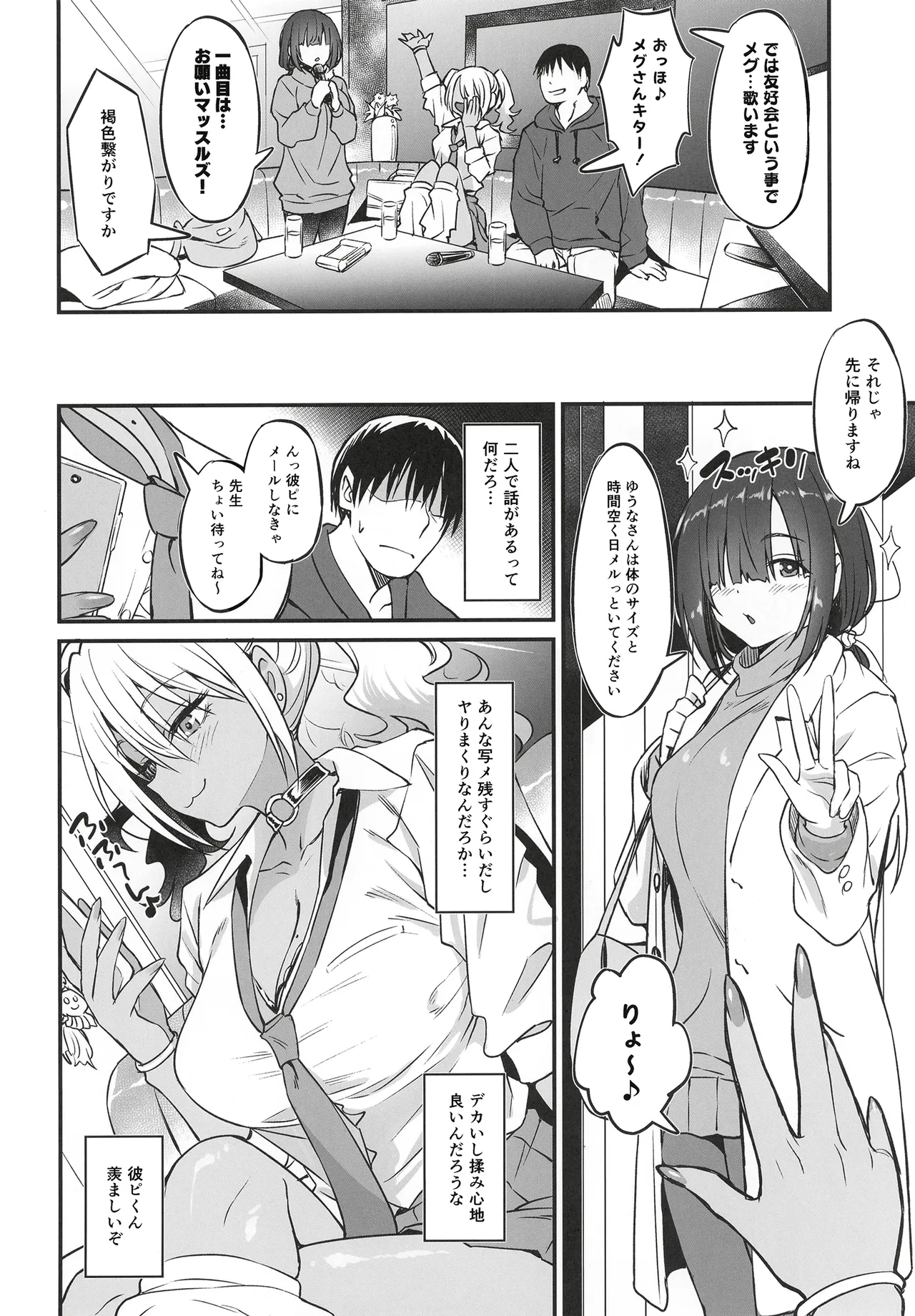 Sukebe Gal no Cosplayer to Offpako Shiteru Hanashi page 10 full