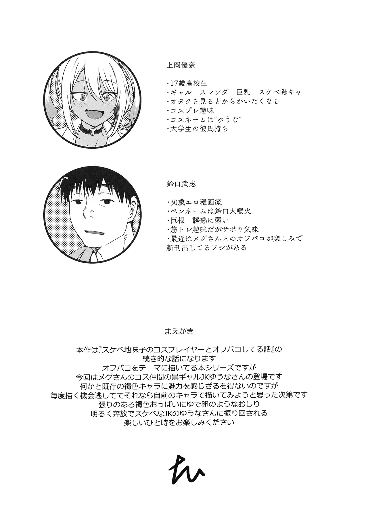 Sukebe Gal no Cosplayer to Offpako Shiteru Hanashi page 4 full