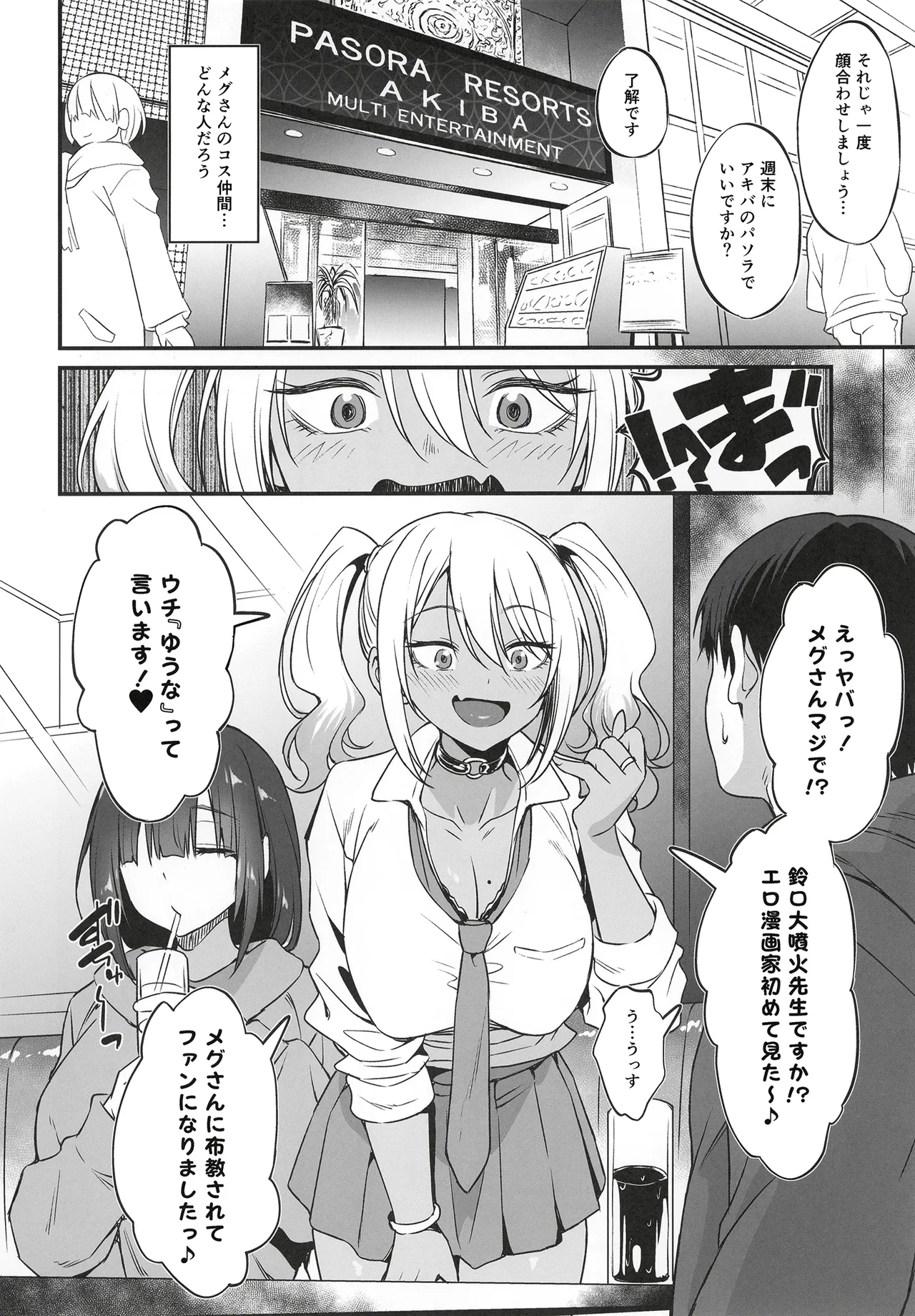 Sukebe Gal no Cosplayer to Offpako Shiteru Hanashi page 6 full