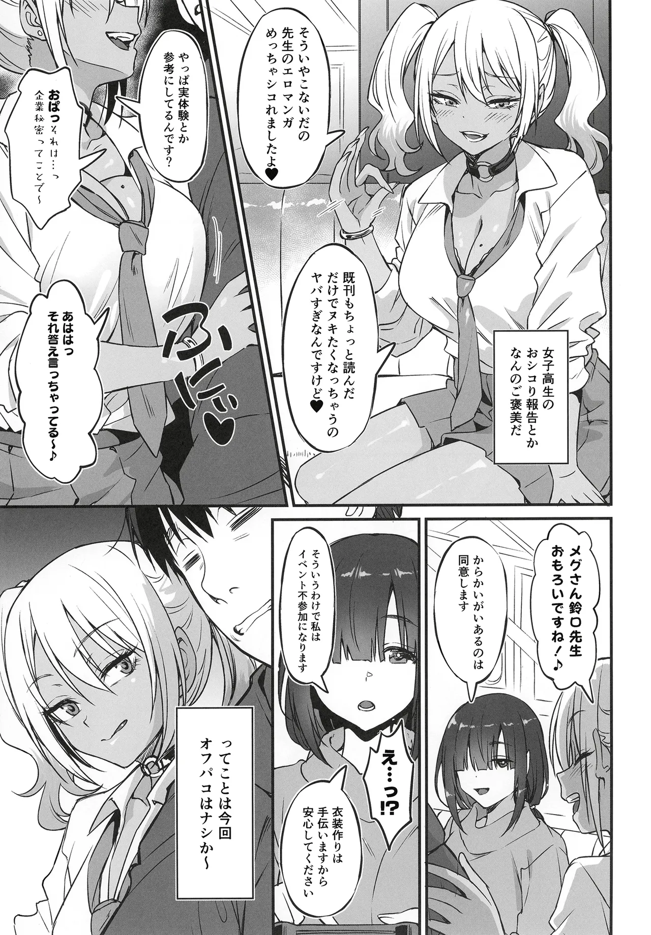 Sukebe Gal no Cosplayer to Offpako Shiteru Hanashi page 9 full