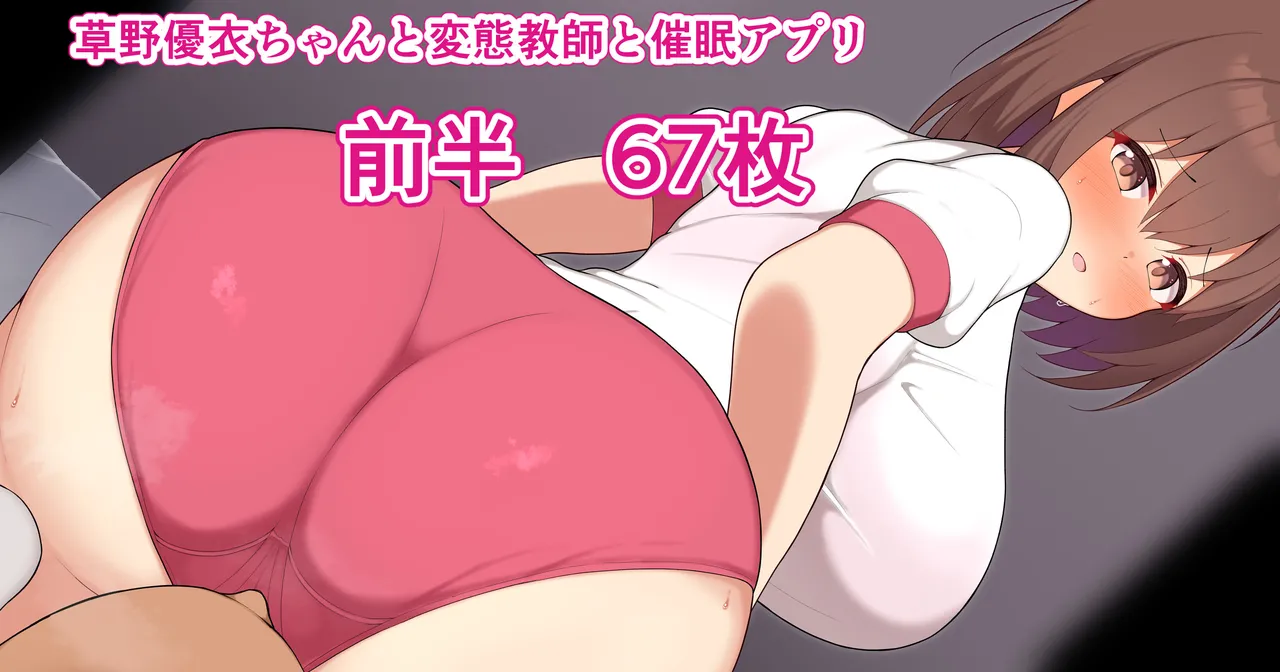 Kusano Yui-chan ga hentai sekuhara kyoushi ni  nemu kake rareru ohanashi page 1 full
