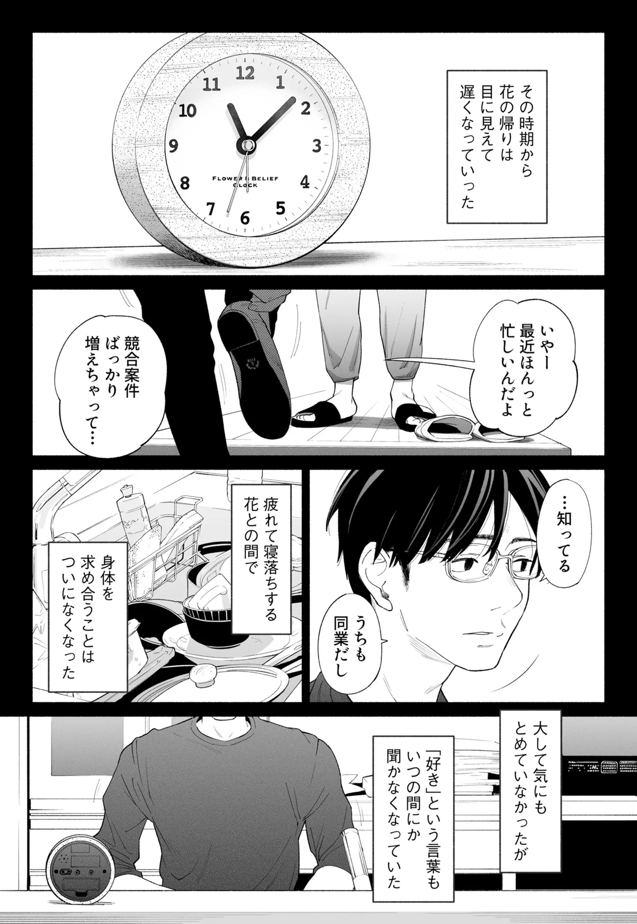 Hanamizuki Vol.4 page 9 full