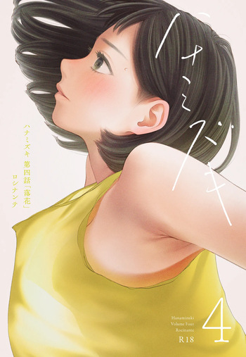 Hanamizuki Vol.4 cover