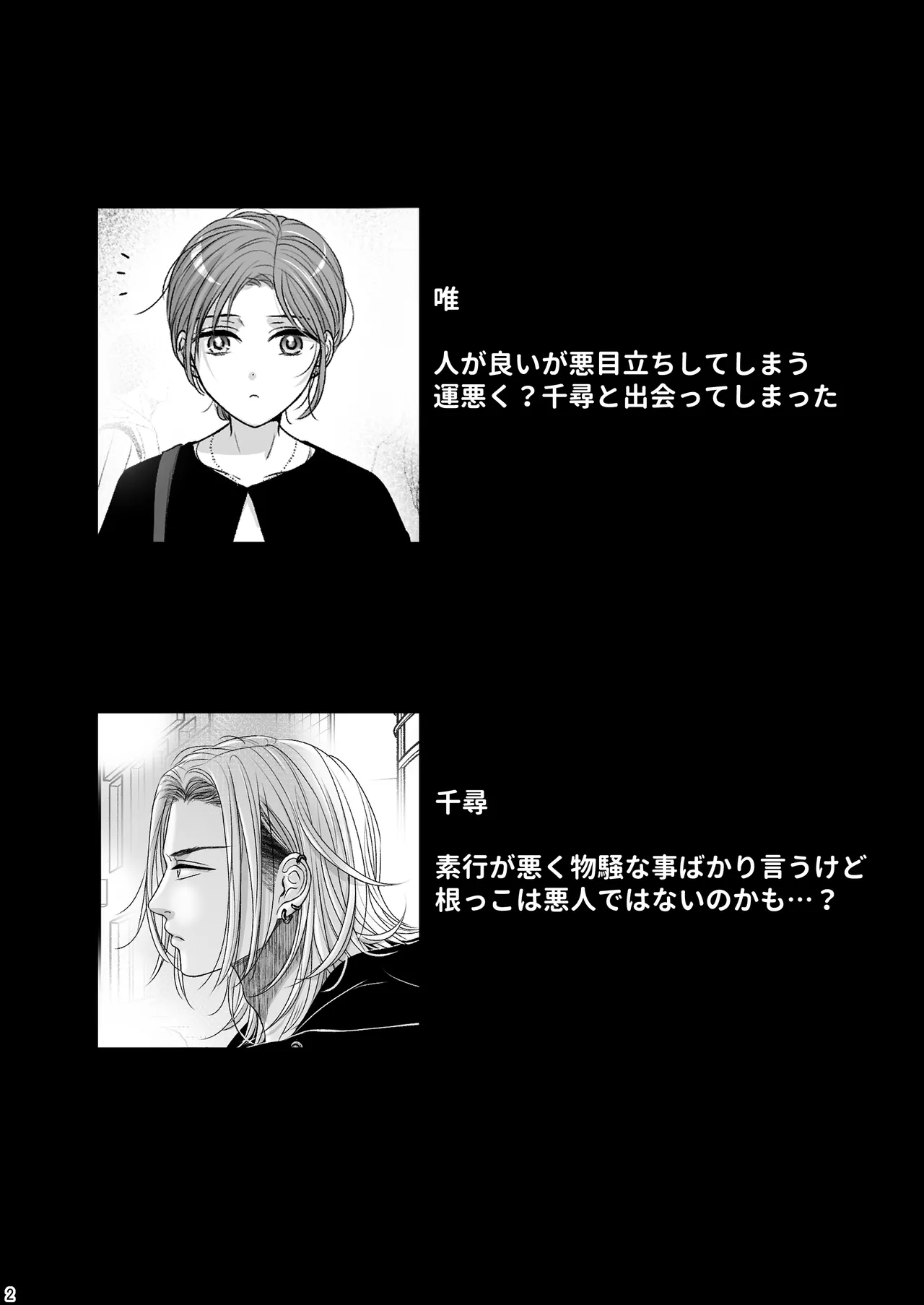✖✖✖くんは悪いコ☆ page 2 full