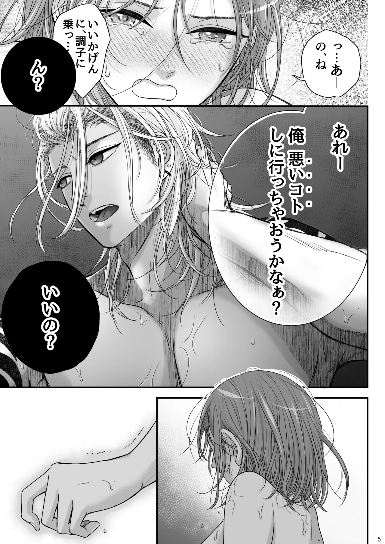 ✖✖✖くんは悪いコ☆ page 5 full