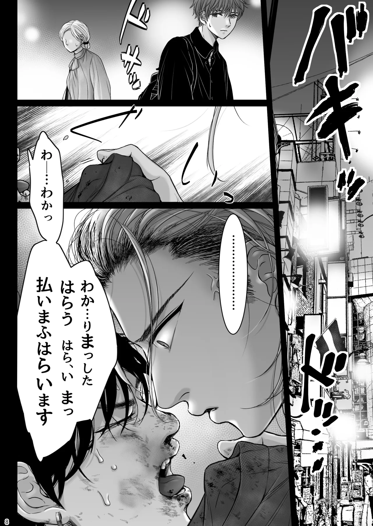 ✖✖✖くんは悪いコ☆ page 8 full