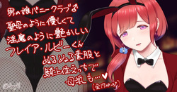 バニー男の娘フレイア・ルビーくん💗🐇