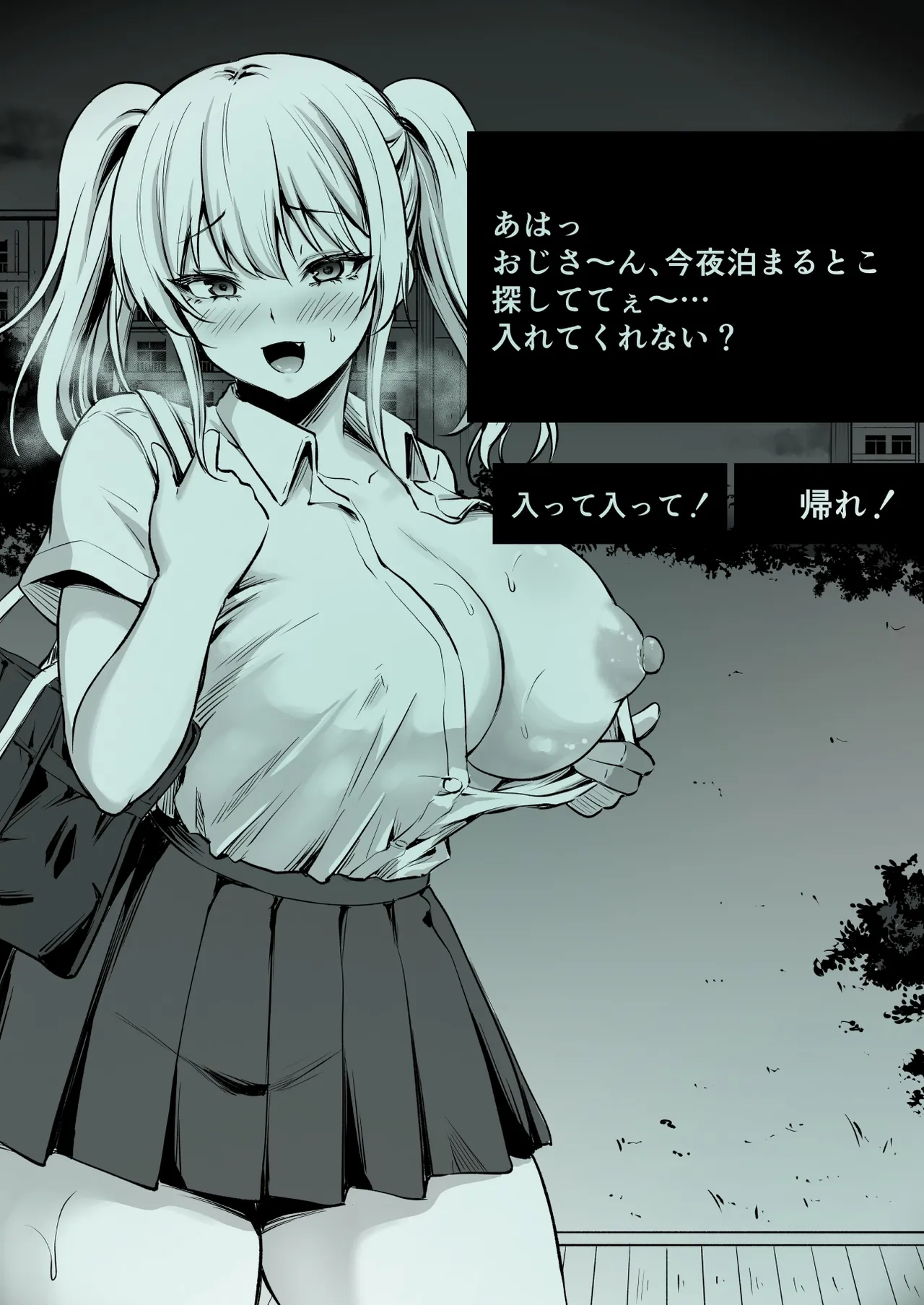 エッチな来訪者？ page 9 full