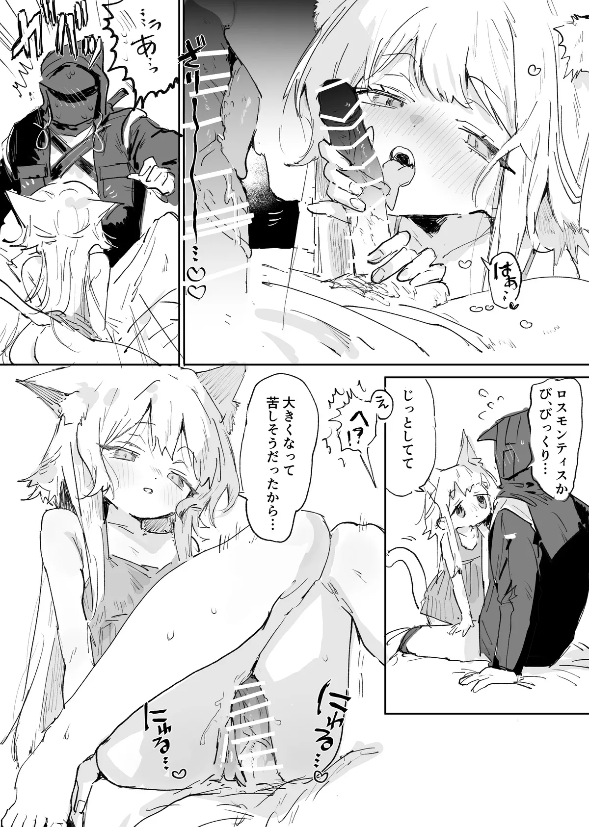 Rapisu page 8 full