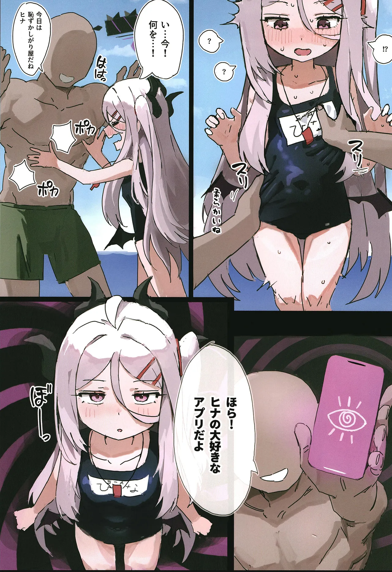 Hina wa Saimin Omocha! page 4 full
