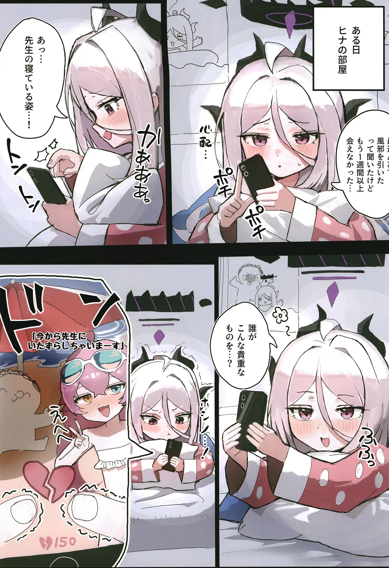 Hina wa Saimin Omocha! page 6 full