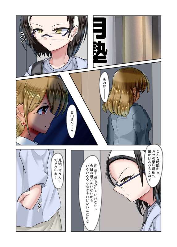 The Story of the Class President and the Gyaru Getting Kidnapped Together and Comforting Each Other with Lesbian Sex Afterwards page 4 full