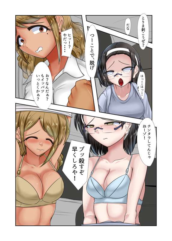 The Story of the Class President and the Gyaru Getting Kidnapped Together and Comforting Each Other with Lesbian Sex Afterwards page 9 full