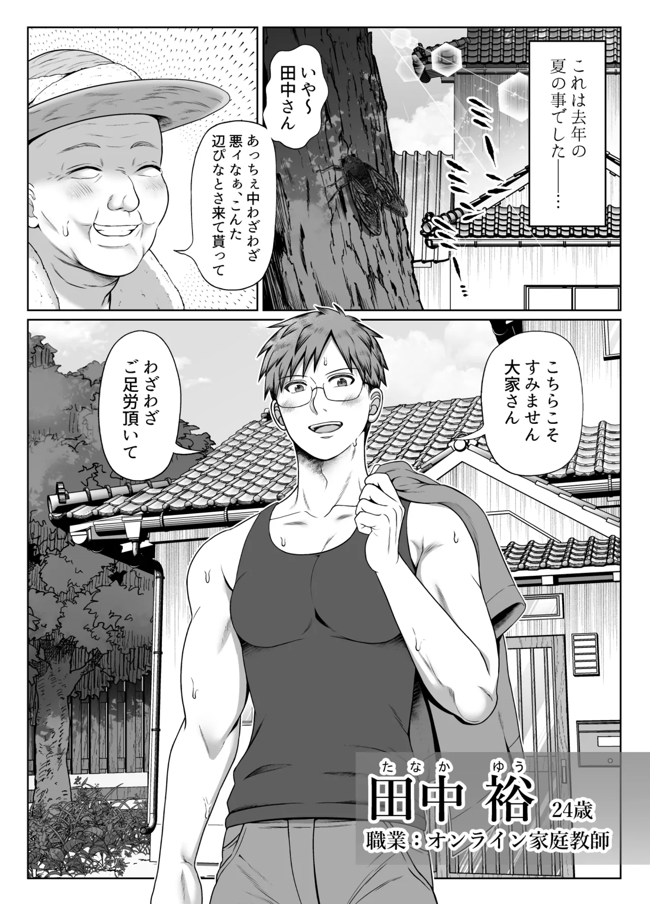 共鳴～交霊夜伽奇譚～ page 6 full