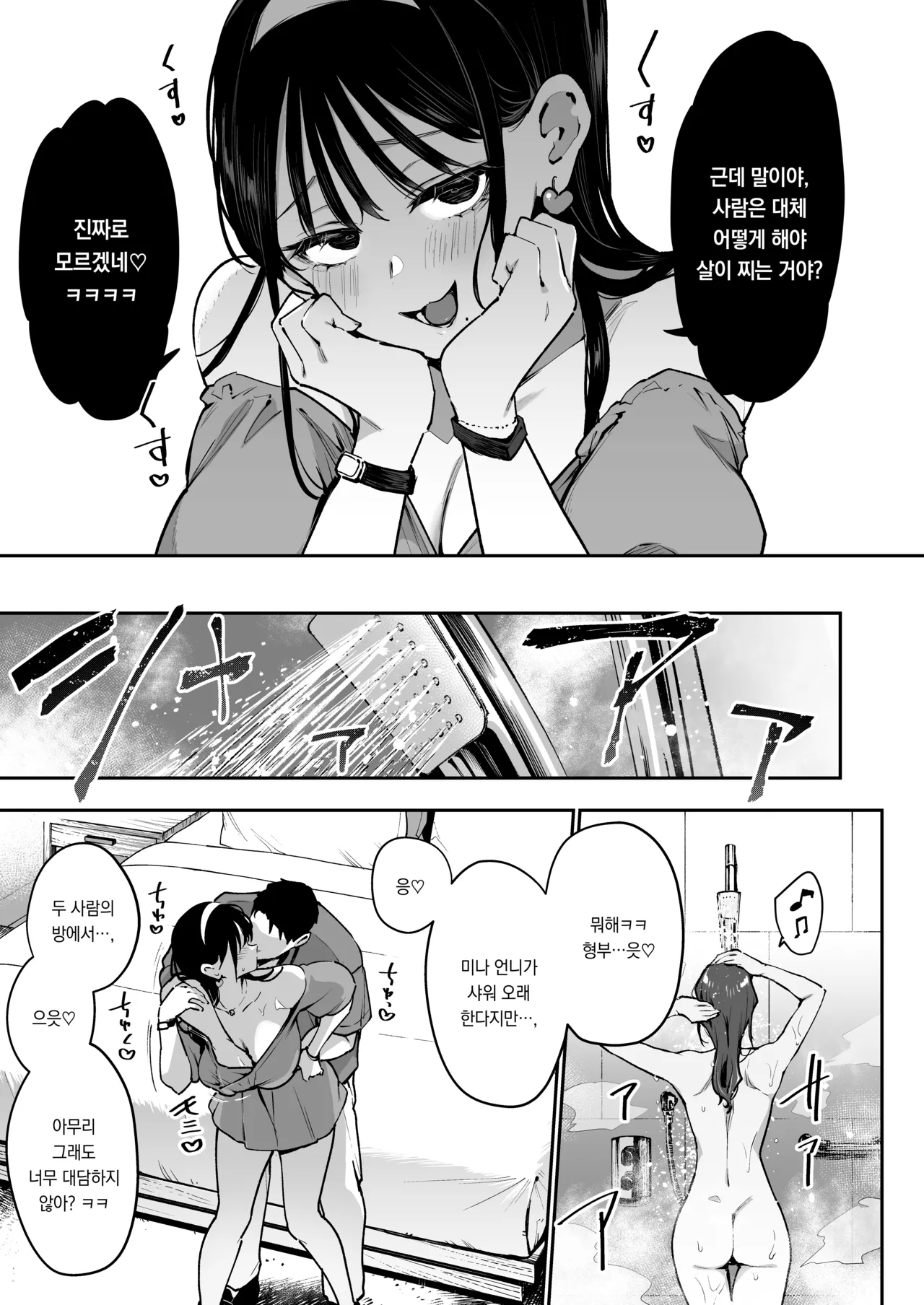 Konyakusha no Imouto wa Kao SSR, Seikaku Saiaku Jigoku no Ero Dance Onna. 2 | 약혼자의 자매는 외모SSR, 성격은 최악지옥인 에로댄스여자2 page 7 full