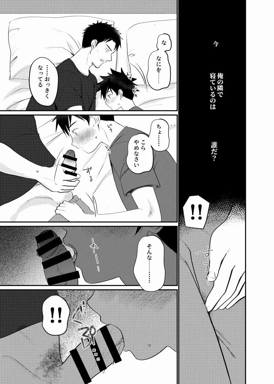 Chichitoko page 8 full