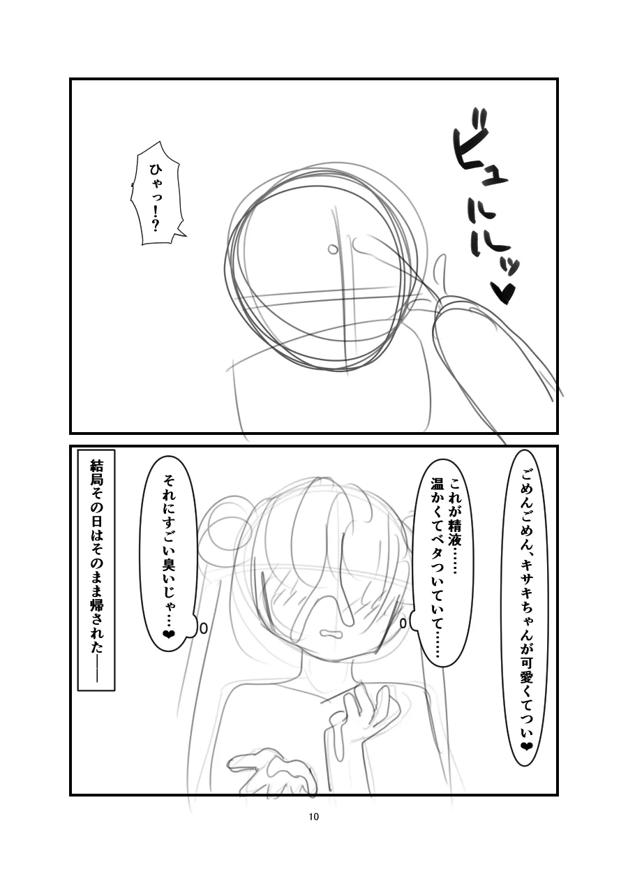 Kuroda -Koukishin no Hate- page 9 full