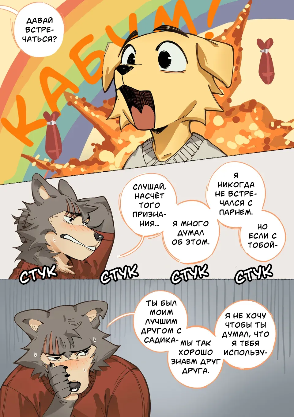 Beastars DJ. We Are So Getting Noise Complaints Tomorrow page 10 full