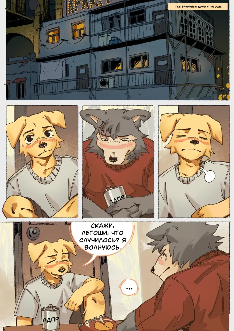 Beastars DJ. We Are So Getting Noise Complaints Tomorrow page 3 full