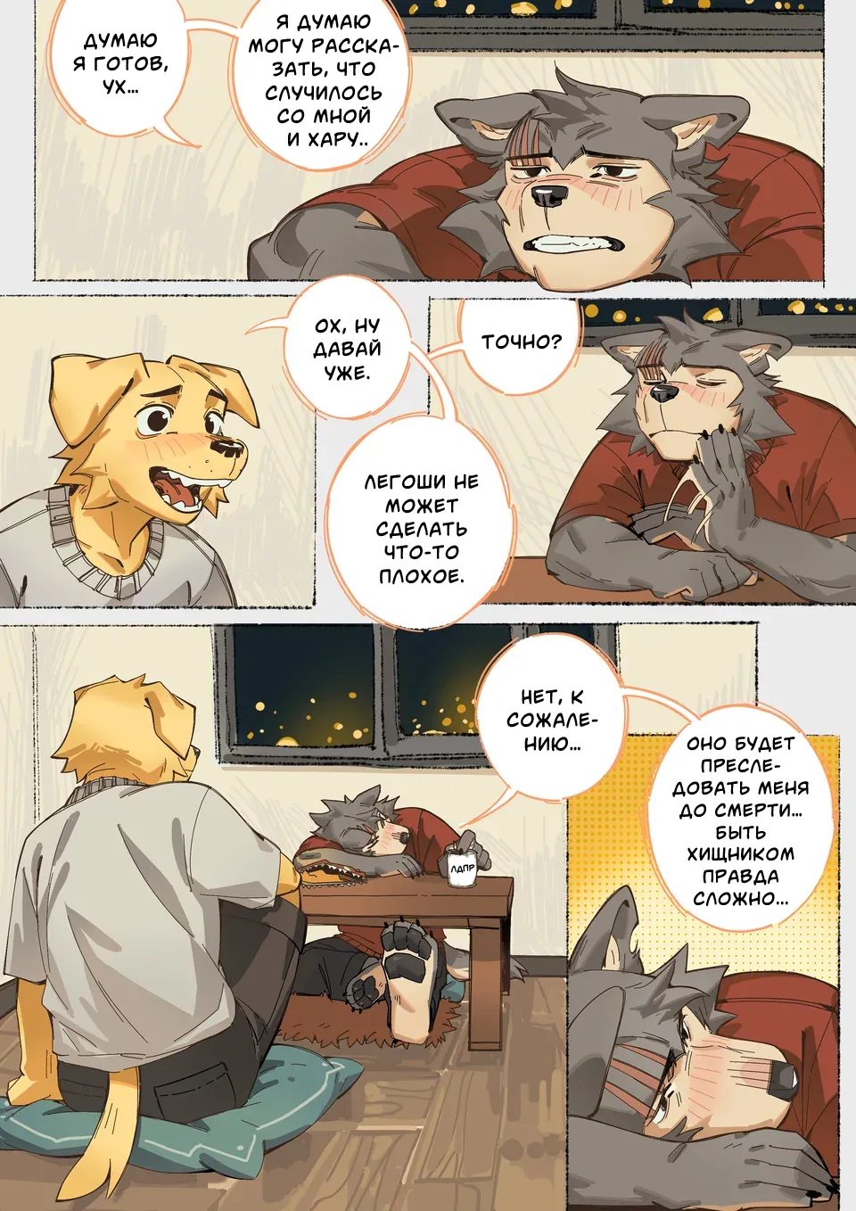 Beastars DJ. We Are So Getting Noise Complaints Tomorrow page 4 full