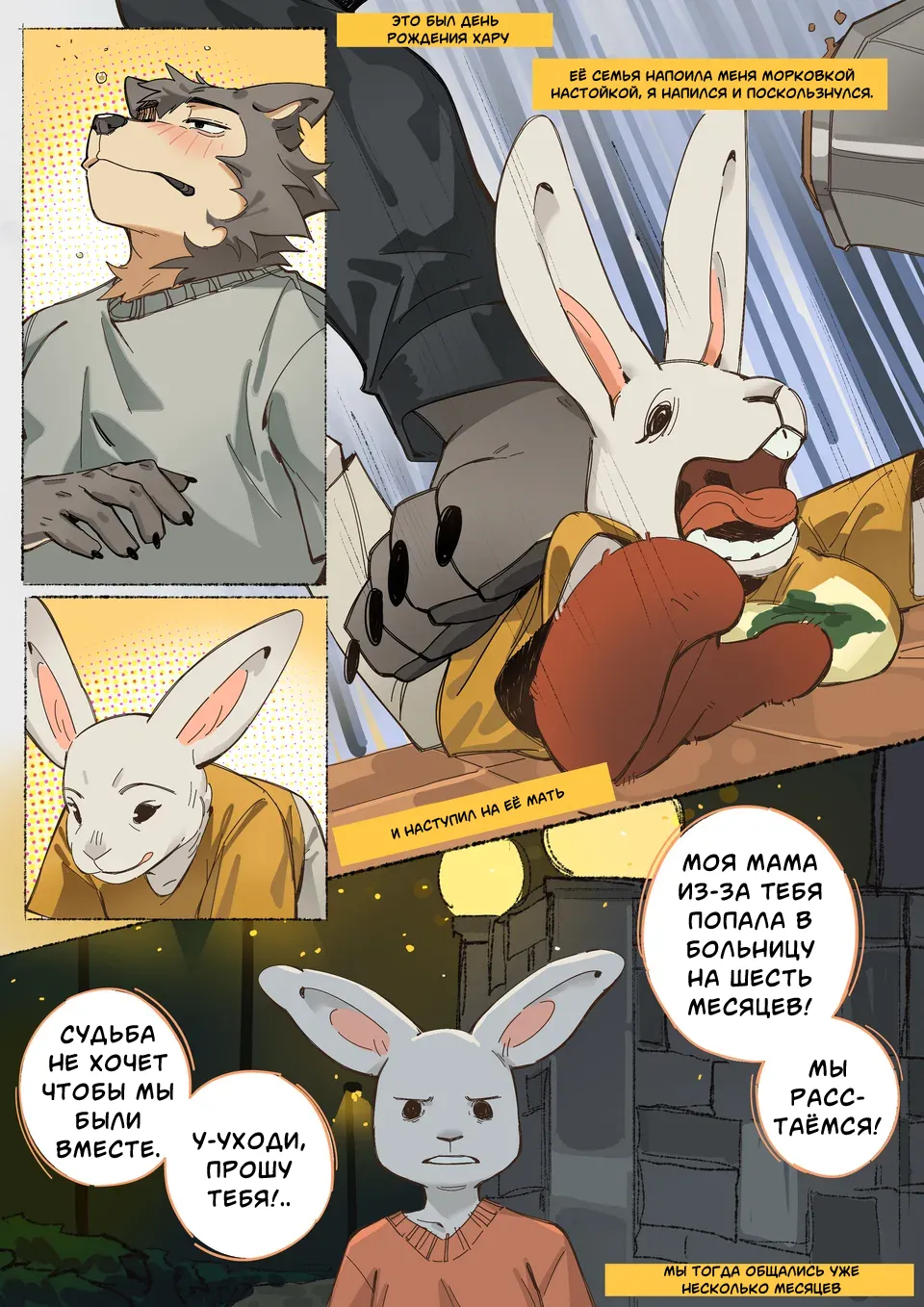 Beastars DJ. We Are So Getting Noise Complaints Tomorrow page 6 full