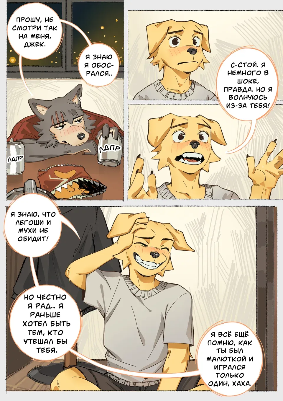 Beastars DJ. We Are So Getting Noise Complaints Tomorrow page 7 full